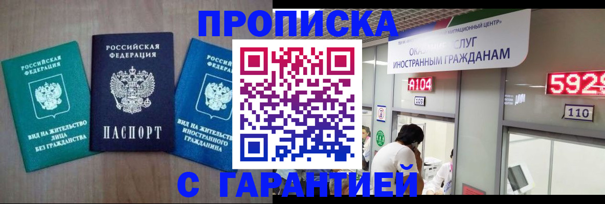 временная регистрация надежно в Новгородской области